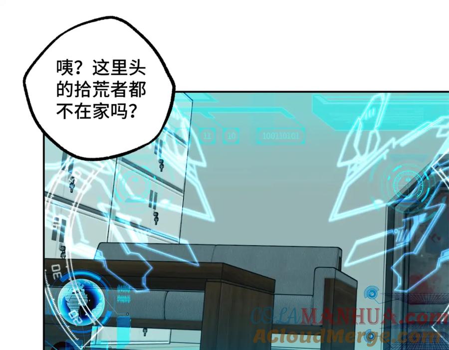 《超神机械师》256 老六“偷家” 第40页