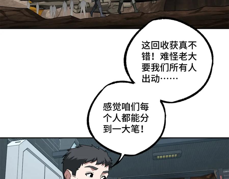 《超神机械师》256 老六“偷家” 第74页