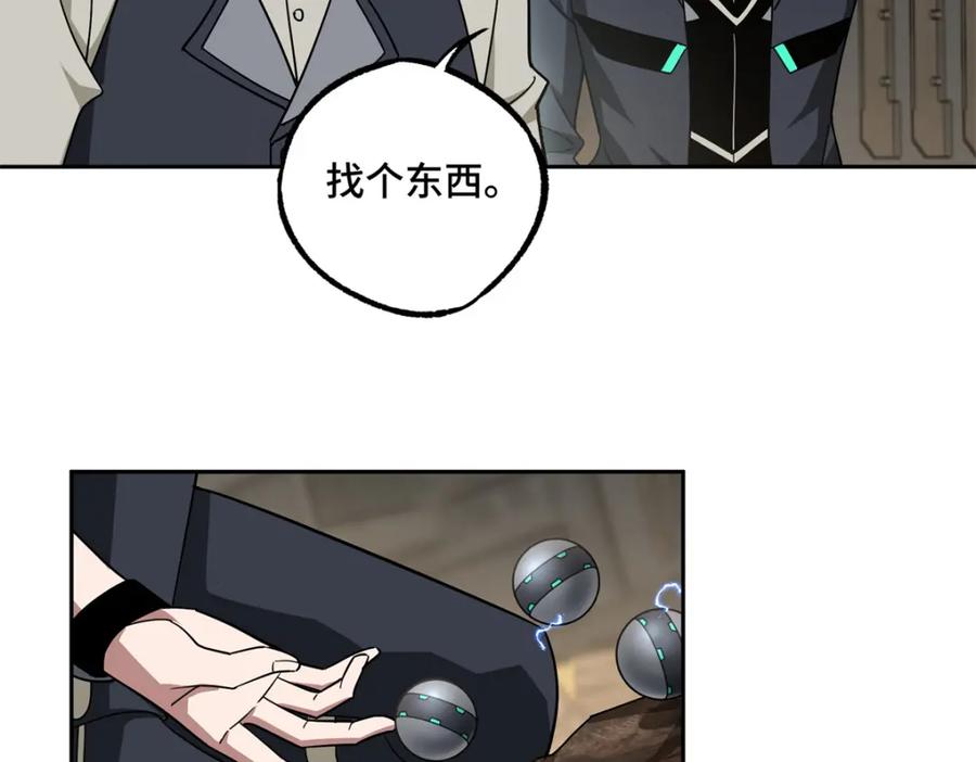 《超神机械师》256 老六“偷家” 第29页
