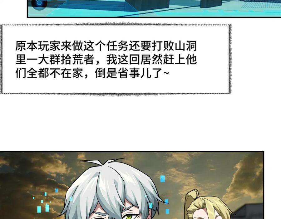 《超神机械师》256 老六“偷家” 第41页