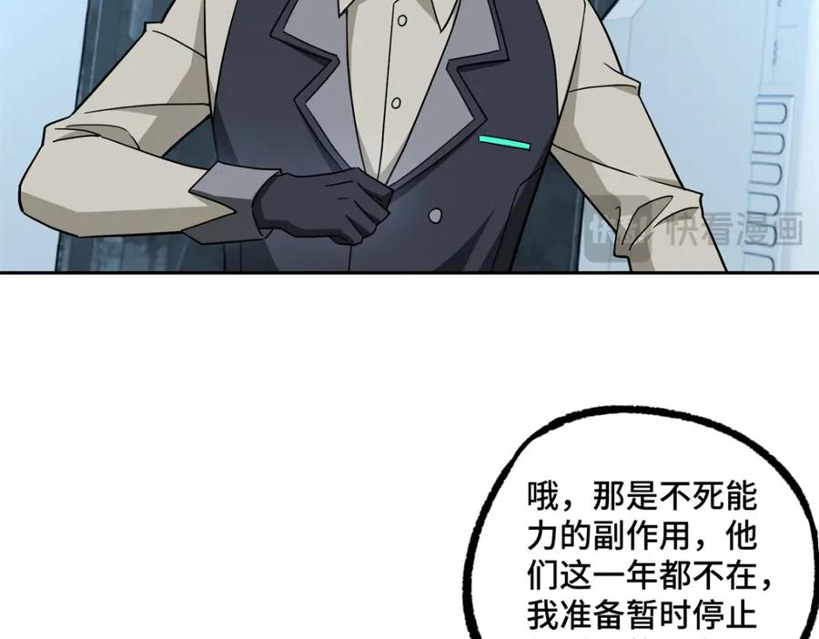 《超神机械师》256 老六“偷家” 第17页