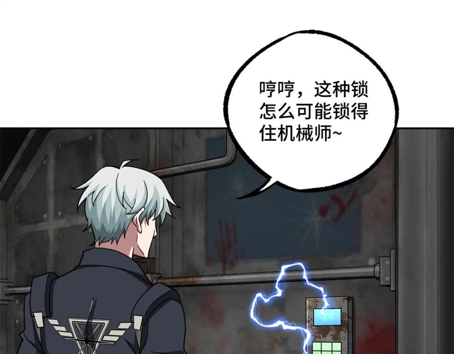 《超神机械师》256 老六“偷家” 第47页