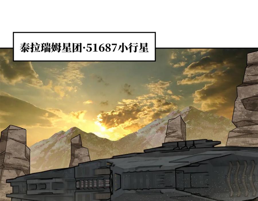 《超神机械师》256 老六“偷家” 第26页