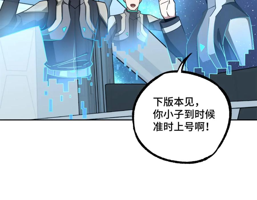 《超神机械师》256 老六“偷家” 第8页