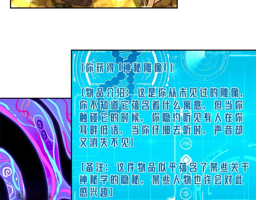 《超神机械师》256 老六“偷家” 第56页
