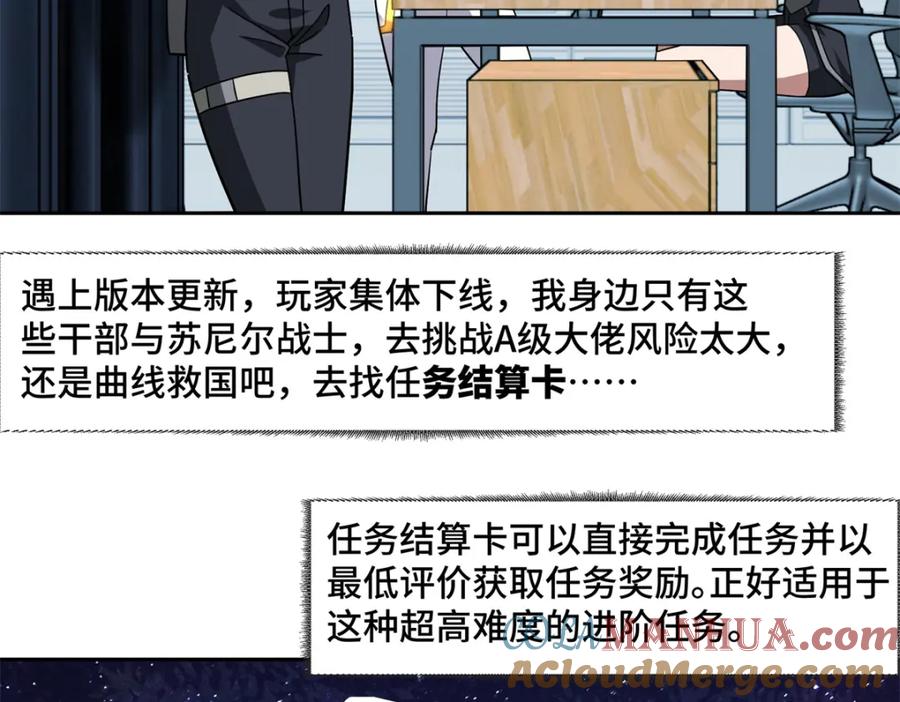 《超神机械师》256 老六“偷家” 第13页
