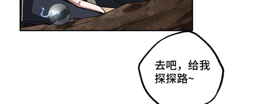 《超神机械师》256 老六“偷家” 第30页