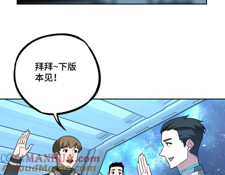 《超神机械师》256 老六“偷家” 第7页