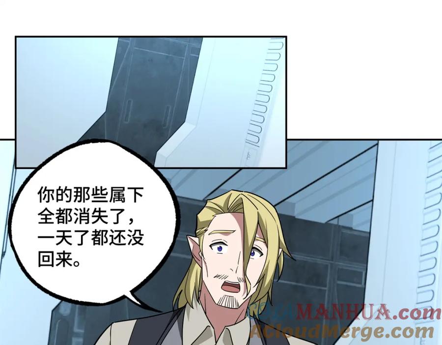 《超神机械师》256 老六“偷家” 第16页