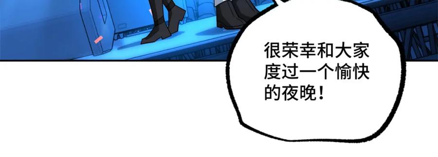 《超神机械师》257 触发任务 第48页