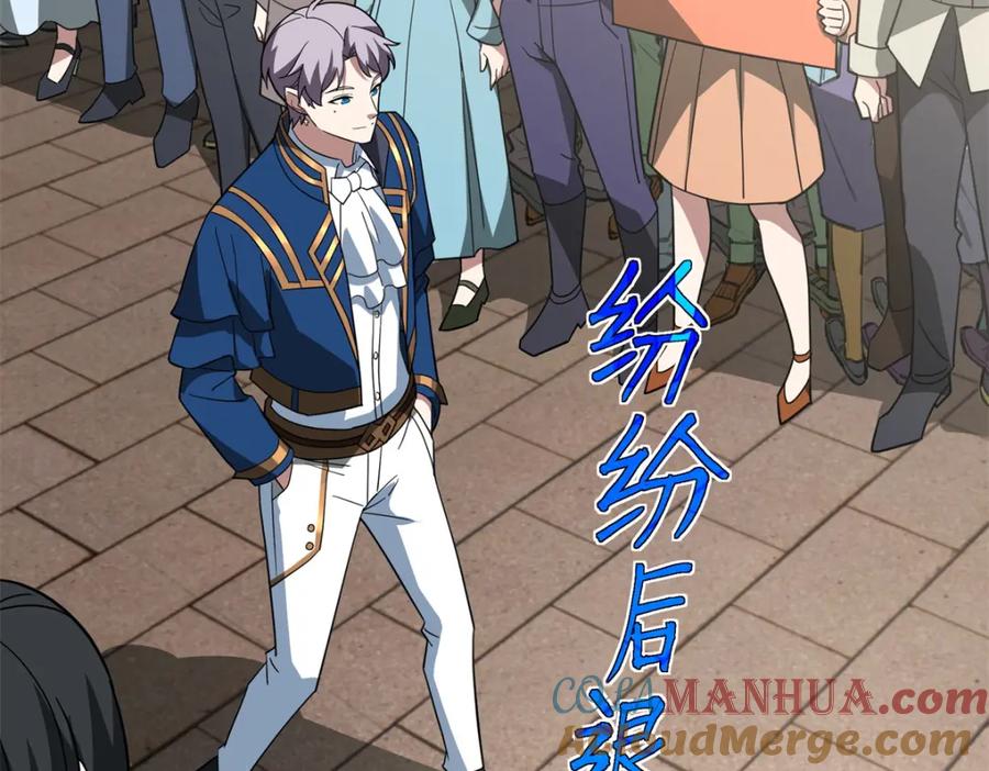 《超神机械师》257 触发任务 第31页