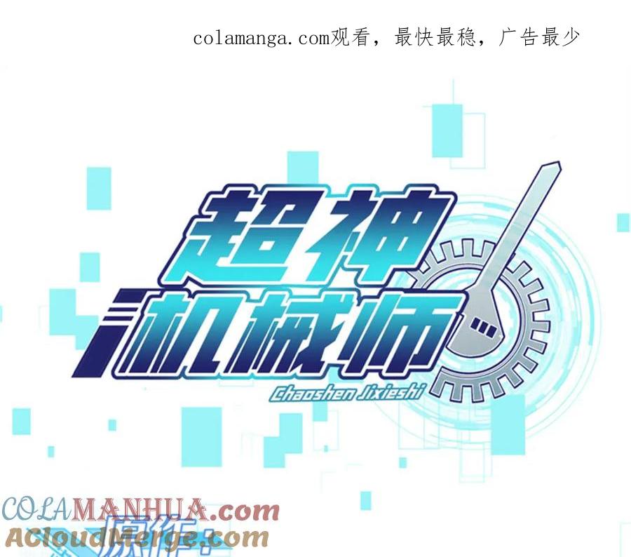 《超神机械师》257 触发任务 第1页