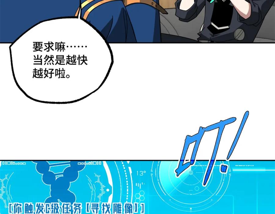 《超神机械师》257 触发任务 第65页