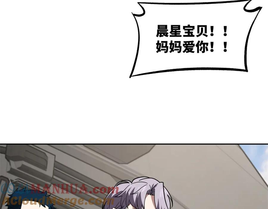 《超神机械师》257 触发任务 第19页