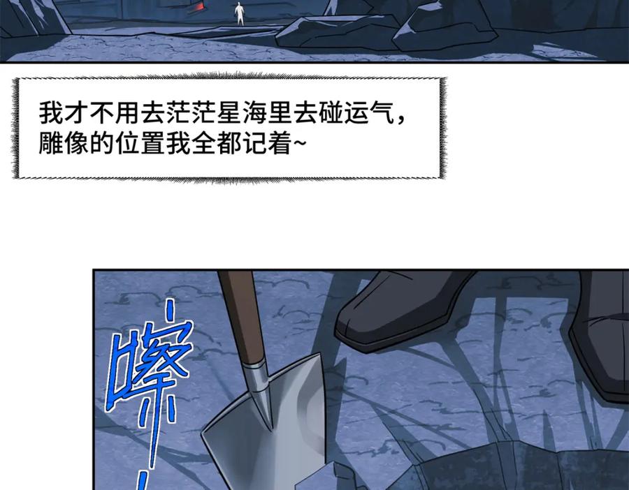 《超神机械师》257 触发任务 第74页