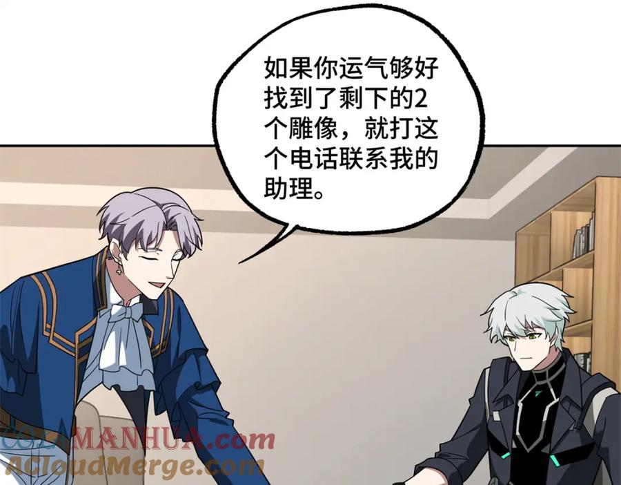 《超神机械师》257 触发任务 第70页