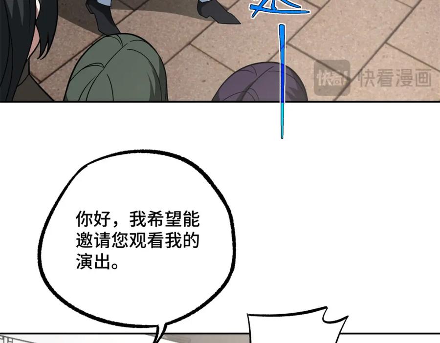 《超神机械师》257 触发任务 第32页