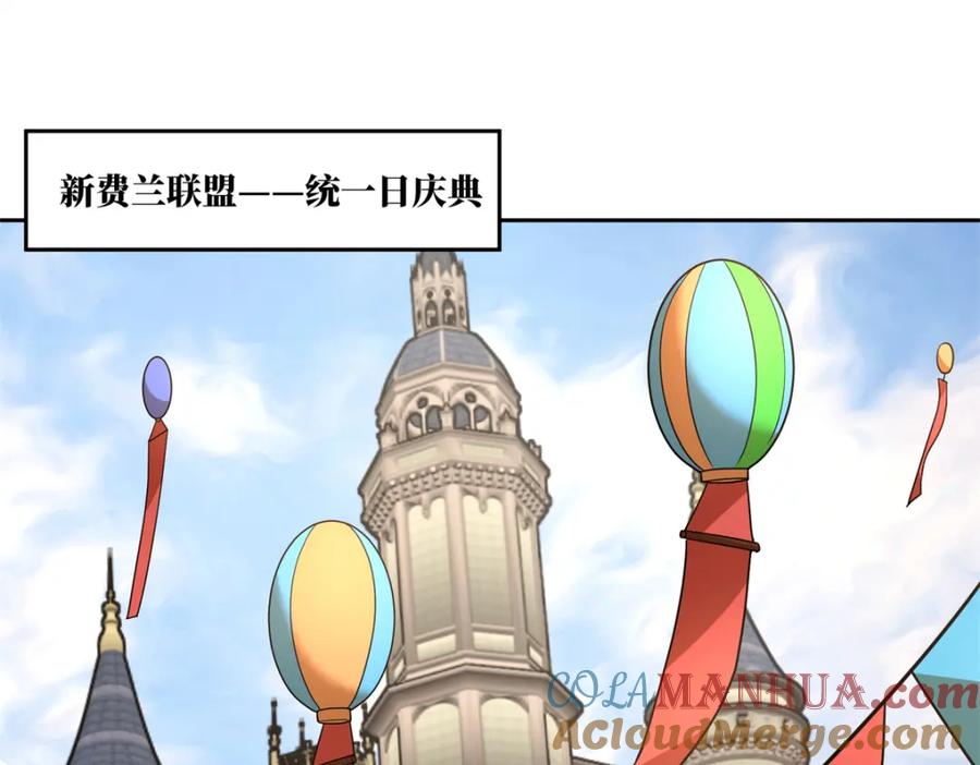 《超神机械师》257 触发任务 第4页