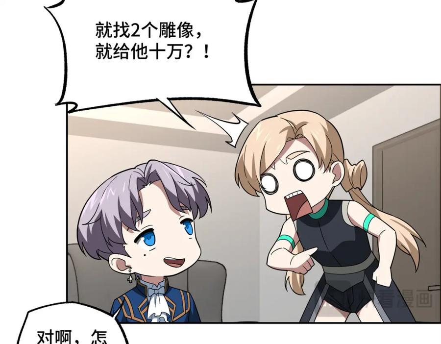 《超神机械师》257 触发任务 第62页