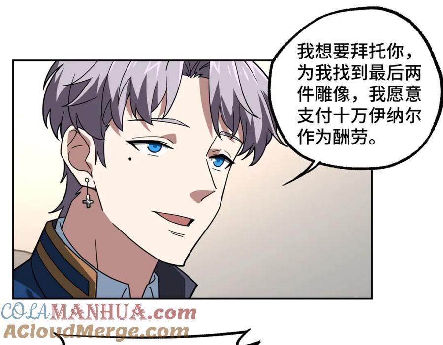 《超神机械师》257 触发任务 第61页
