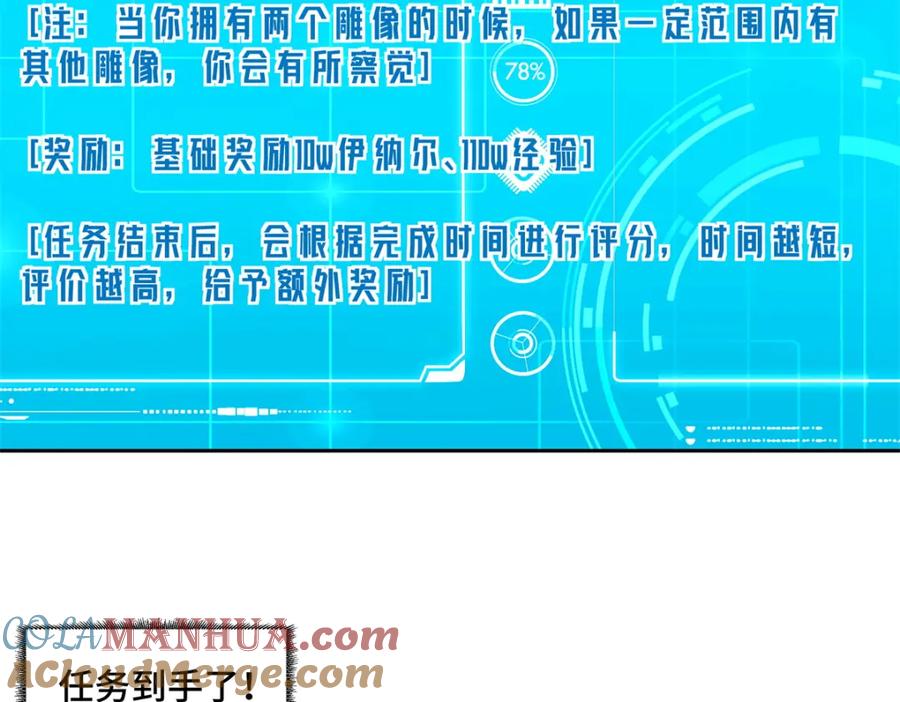 《超神机械师》257 触发任务 第67页