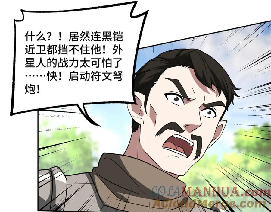 《超神机械师》258 “平推” 第61页
