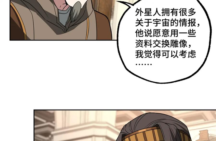 《超神机械师》258 “平推” 第17页