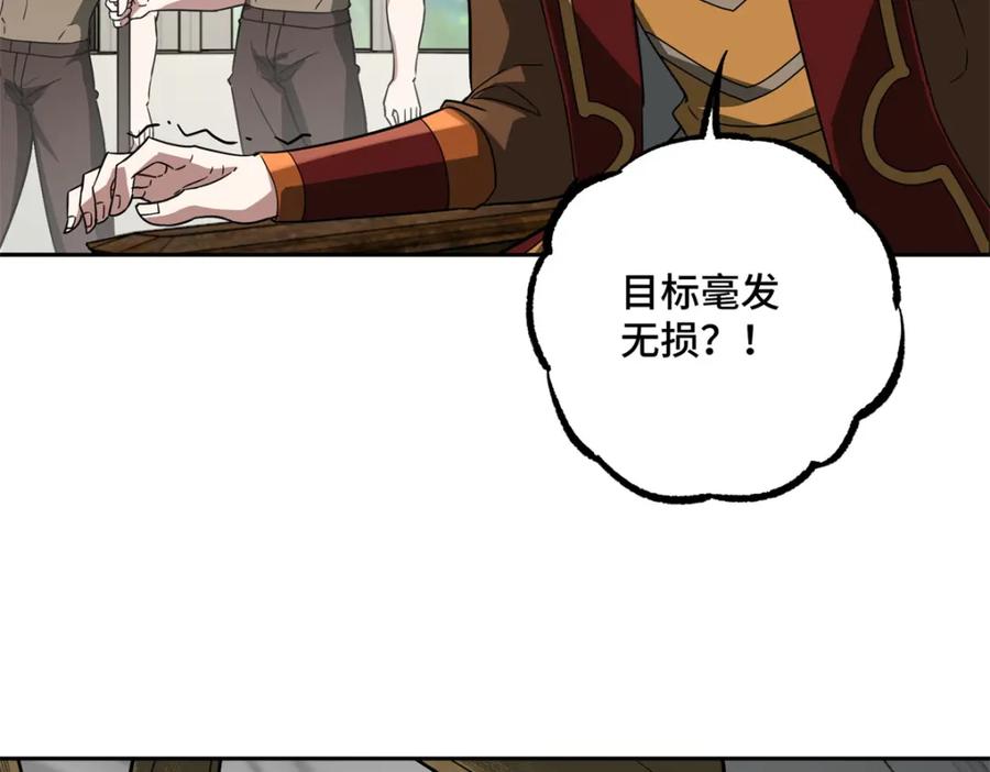 《超神机械师》258 “平推” 第89页