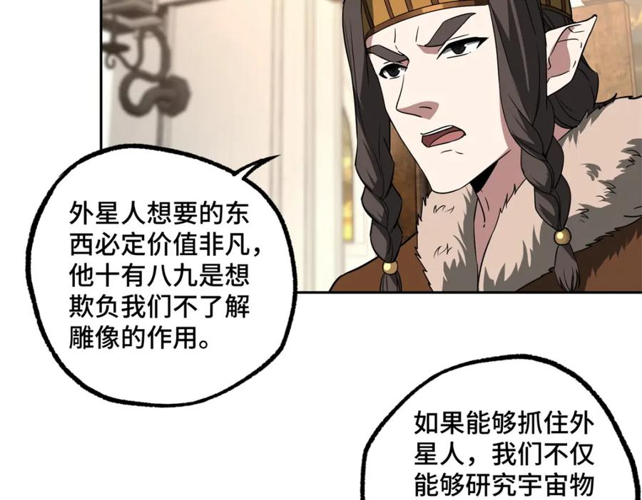 《超神机械师》258 “平推” 第18页