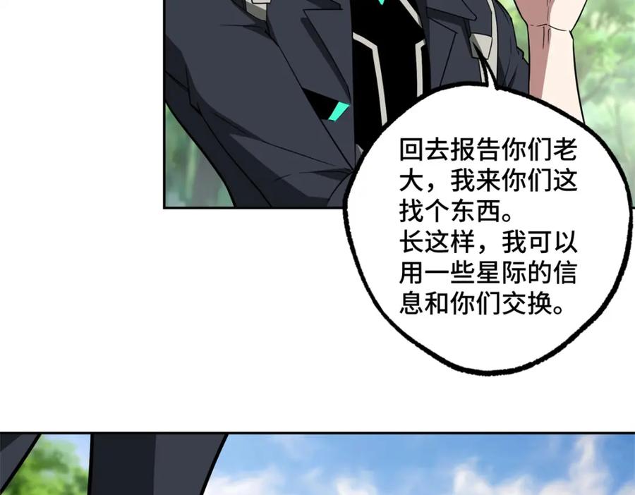 《超神机械师》258 “平推” 第12页