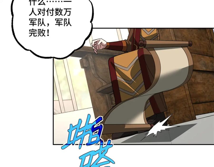 《超神机械师》258 “平推” 第86页
