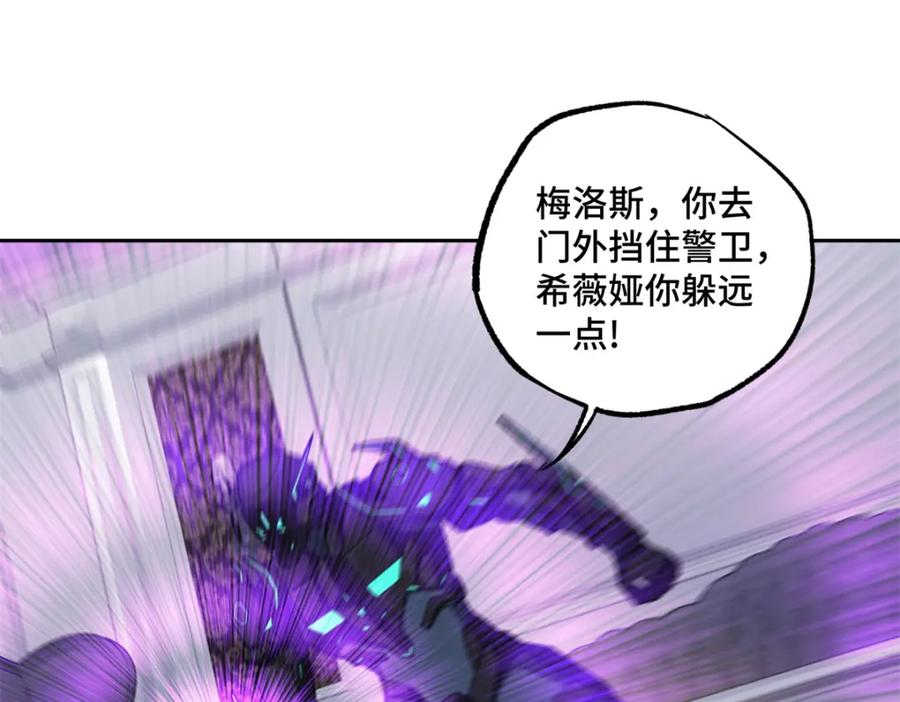 《超神机械师》259 发难 第57页