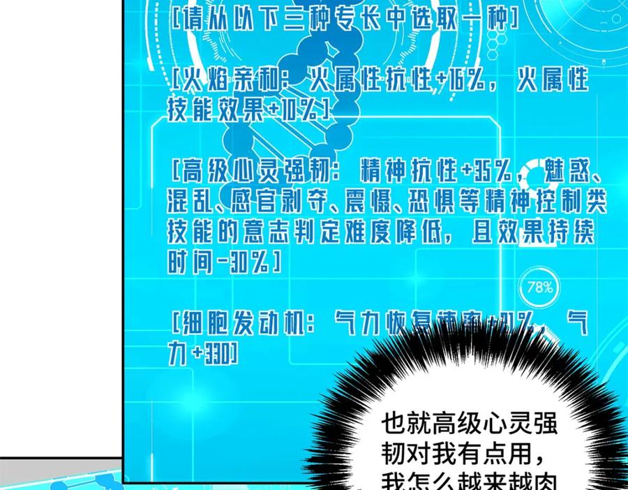 《超神机械师》259 发难 第38页