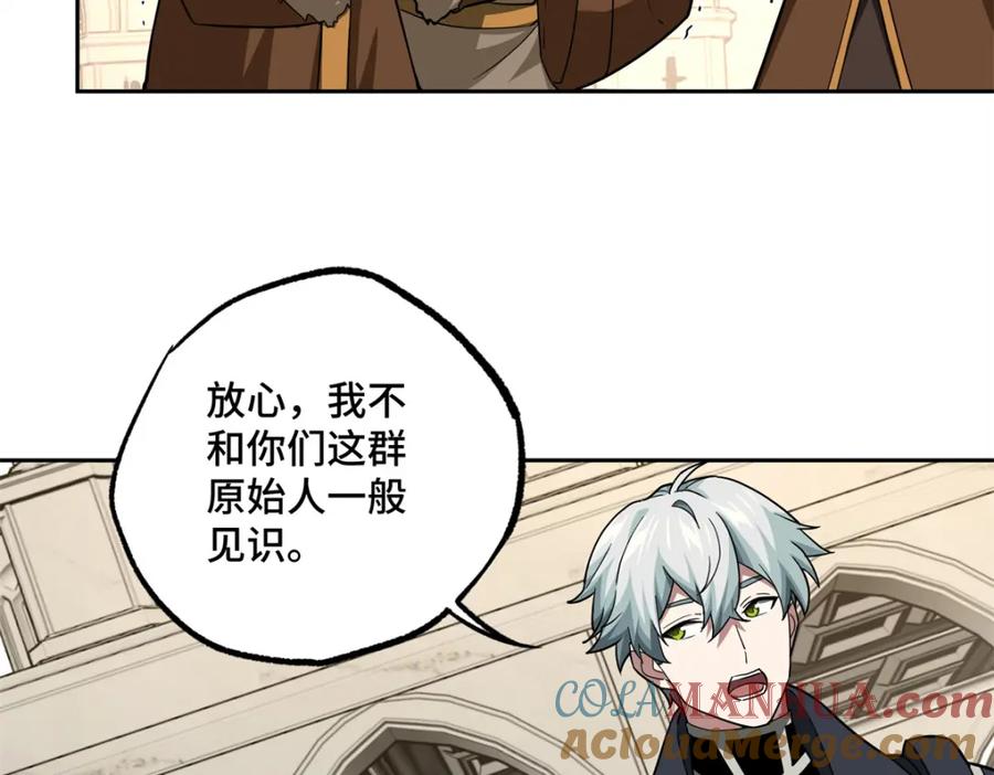 《超神机械师》259 发难 第13页