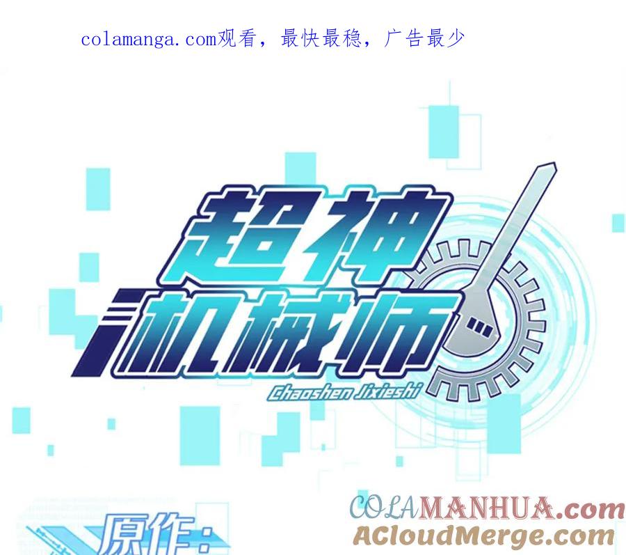 《超神机械师》259 发难 第1页