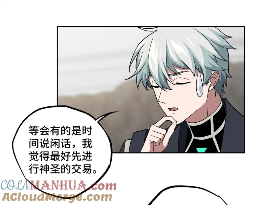 《超神机械师》259 发难 第25页