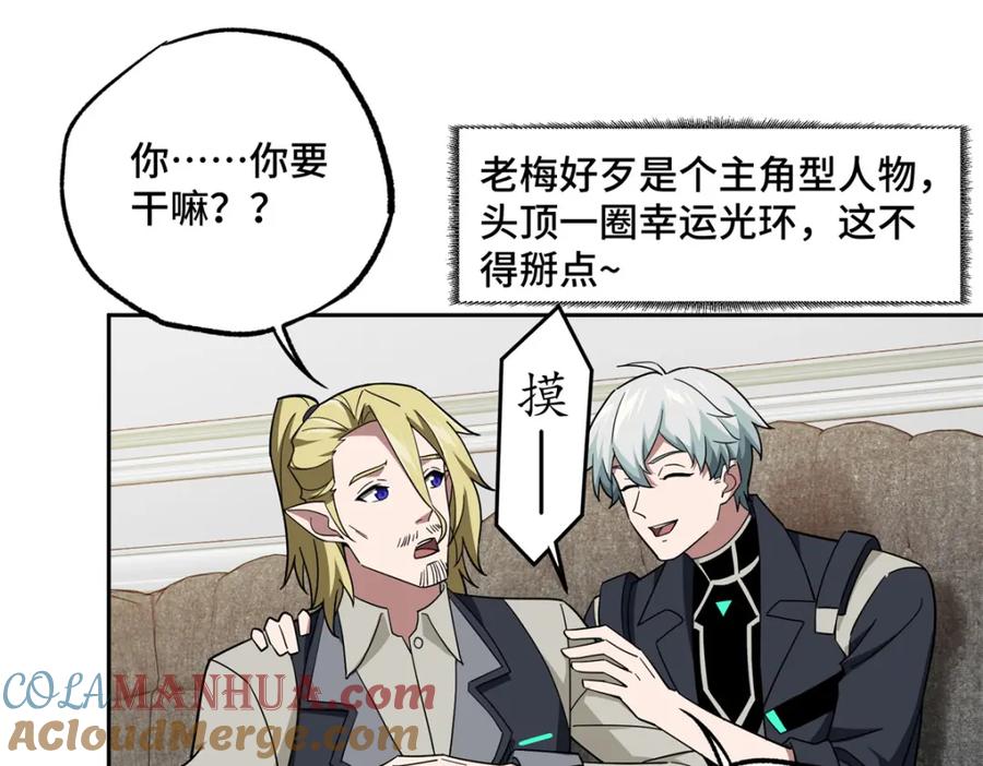 《超神机械师》259 发难 第31页