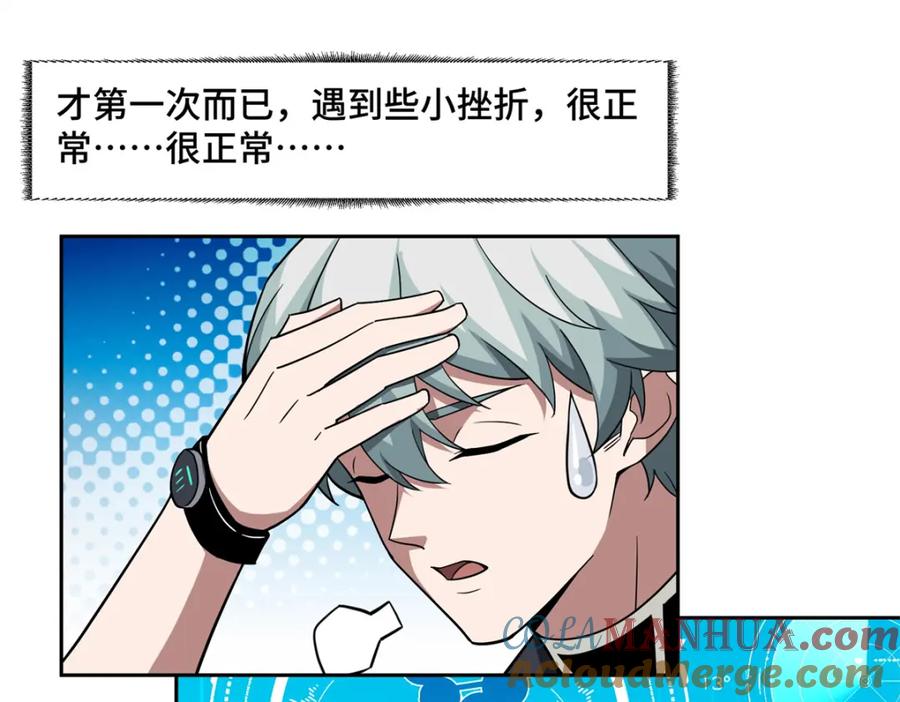 《超神机械师》259 发难 第37页