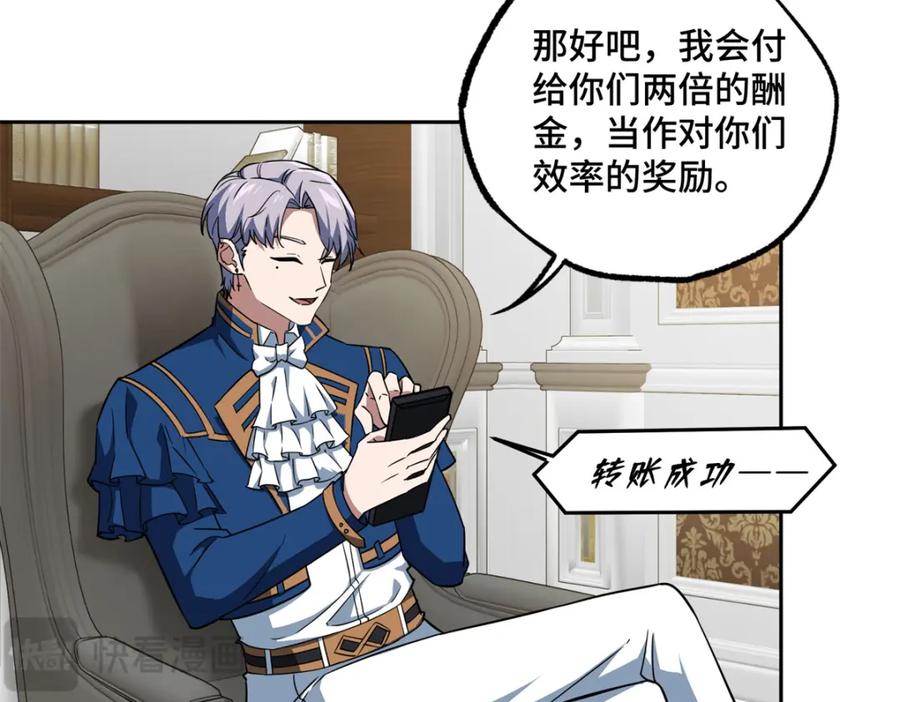 《超神机械师》259 发难 第26页