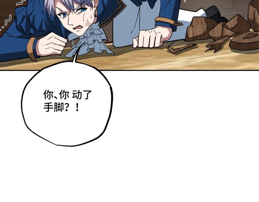 《超神机械师》259 发难 第81页