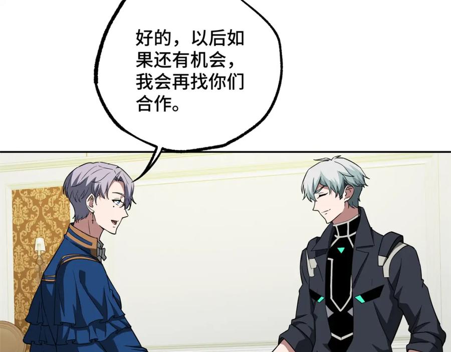 《超神机械师》259 发难 第42页