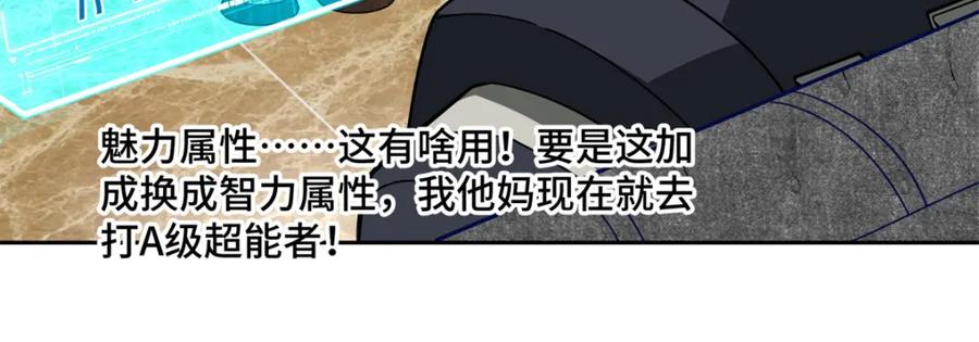 《超神机械师》259 发难 第30页