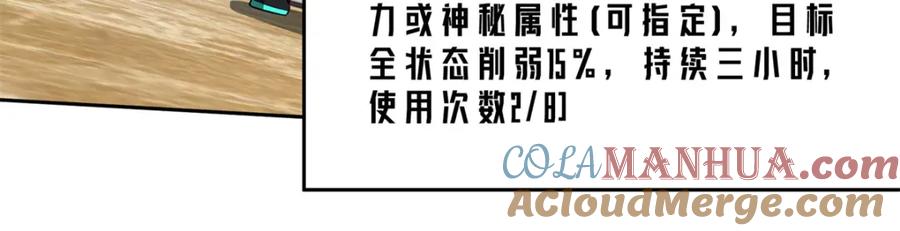 《超神机械师》259 发难 第79页