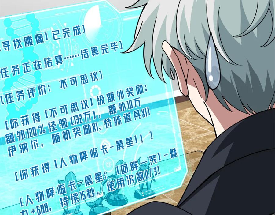 《超神机械师》259 发难 第29页