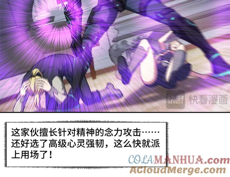 《超神机械师》259 发难 第58页