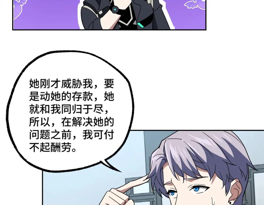 《超神机械师》260 隐藏任务 第44页