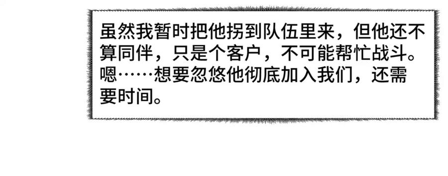 《超神机械师》260 隐藏任务 第81页