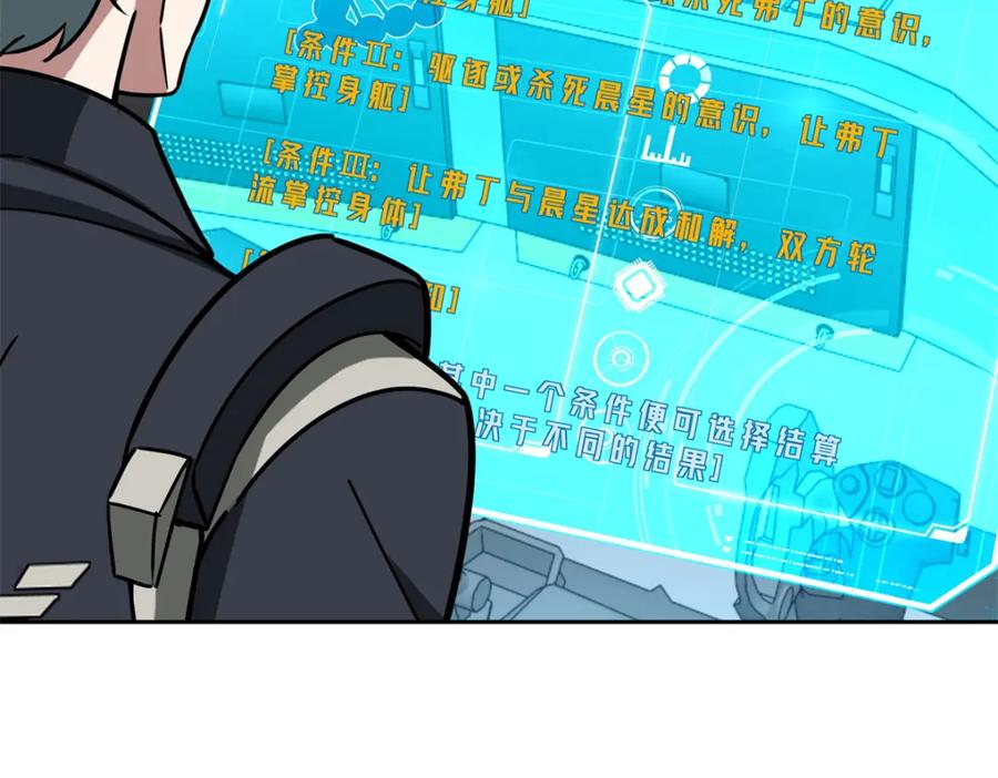 《超神机械师》260 隐藏任务 第77页