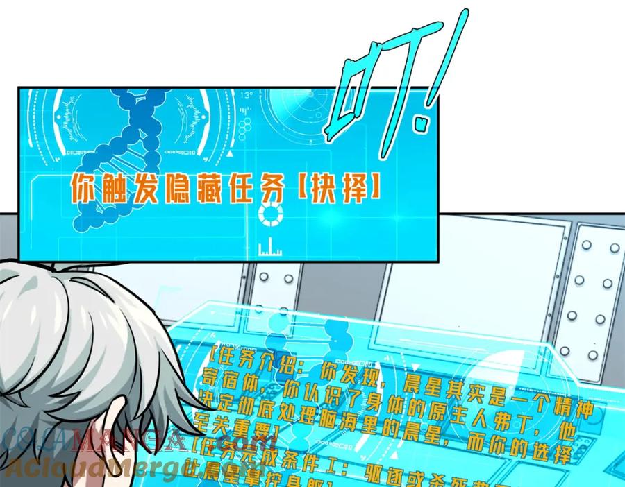 《超神机械师》260 隐藏任务 第76页