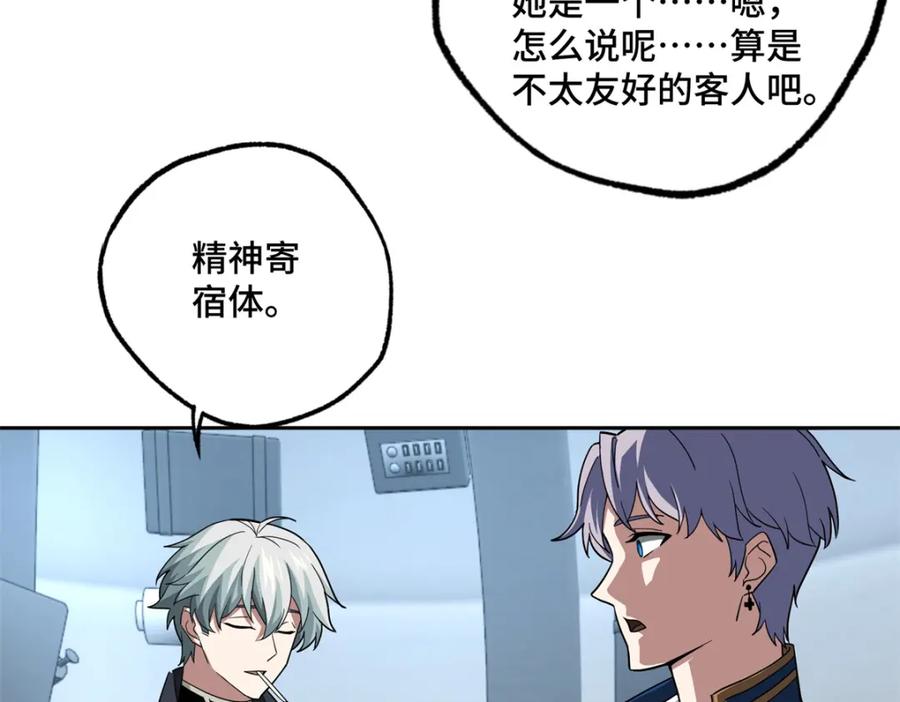 《超神机械师》260 隐藏任务 第23页
